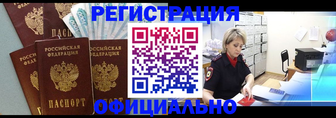 прописка для работы в Лысково